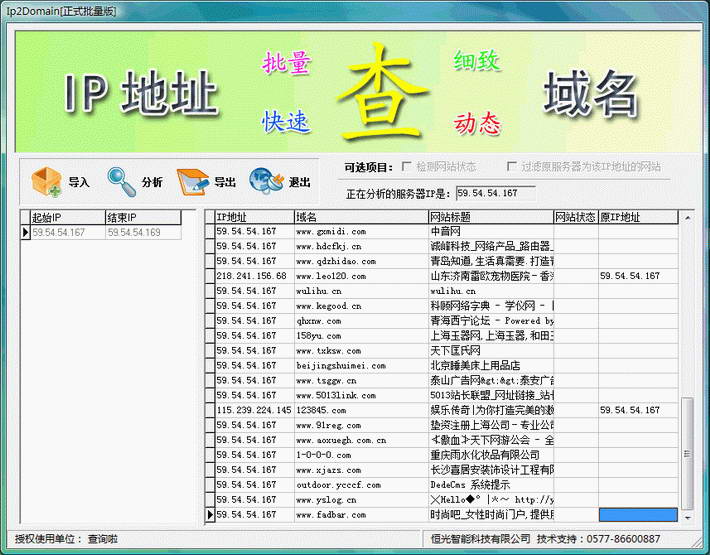 IP查域名系统