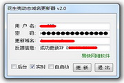 花生壳域名更新器