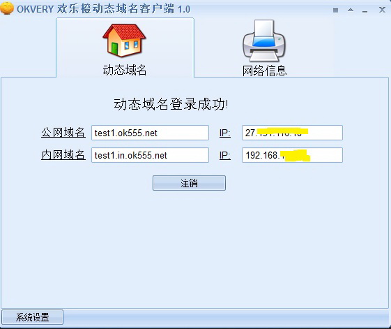 欢乐橙动态域名