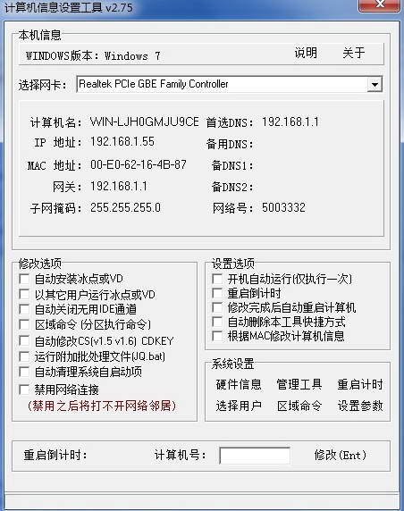 IP 修改工具 (GHOST自动)