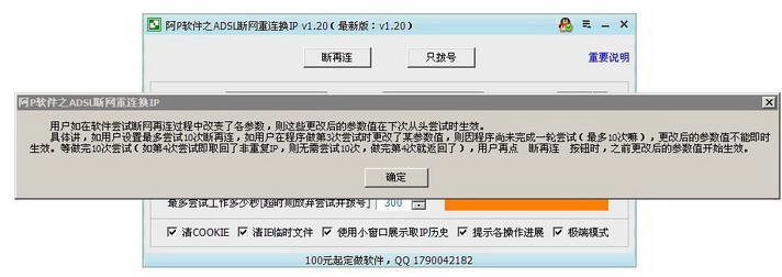 阿P软件之ADSL断网重连换IP