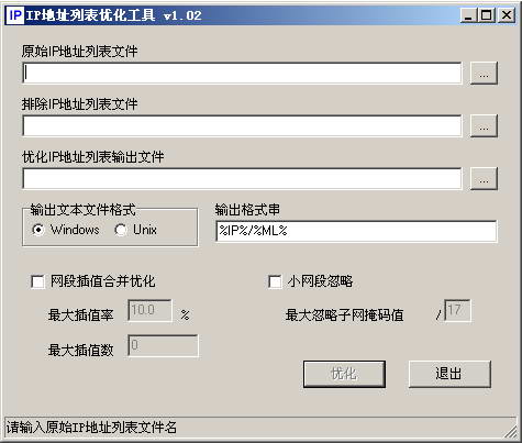 IP地址列表优化工具