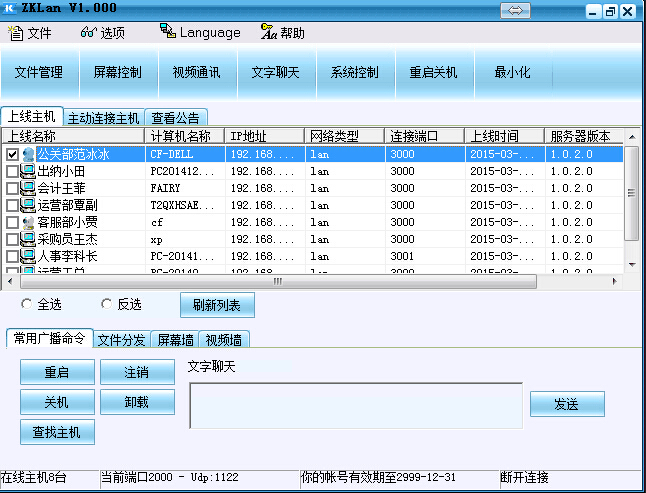 掌控局域网监控软件