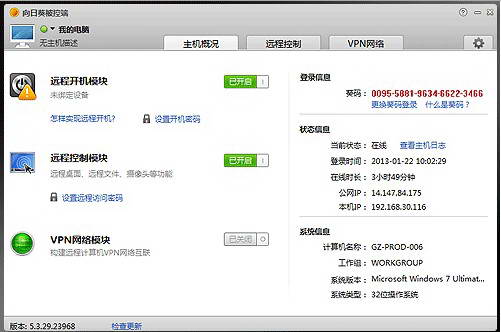 向日葵远程控制软件Windows安装包合集