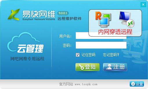 易快网维远程控制软件