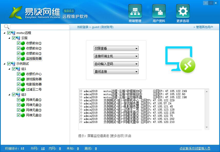 易快网维远程控制软件