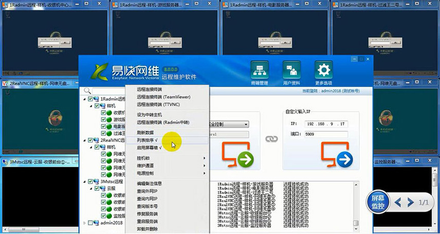 易快网维远程控制软件