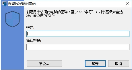 Remote Utilities使用教程图