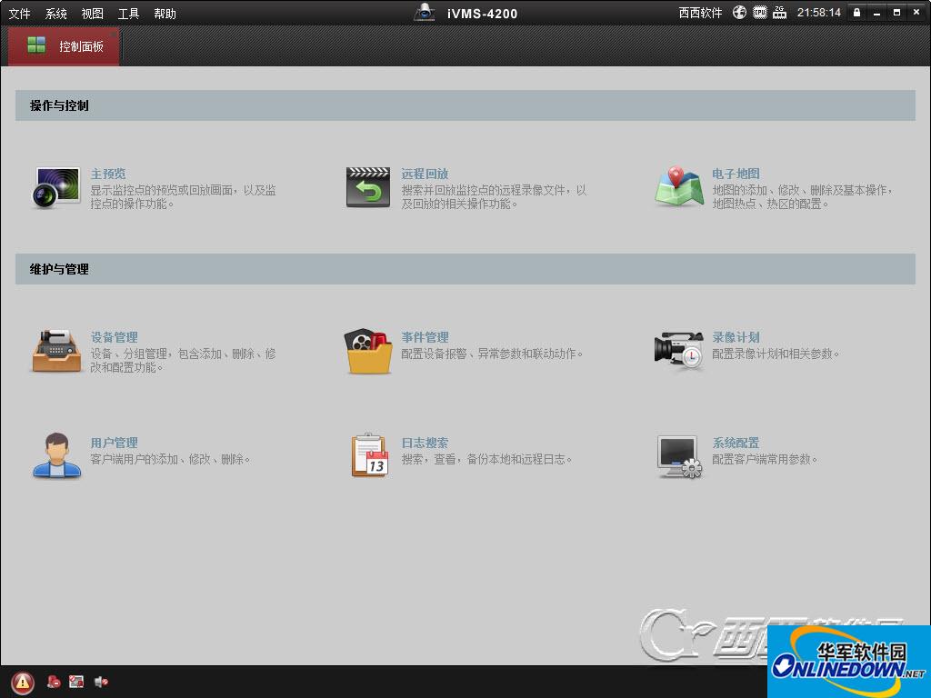 海康威视iVMS-4200网络视频监控软件