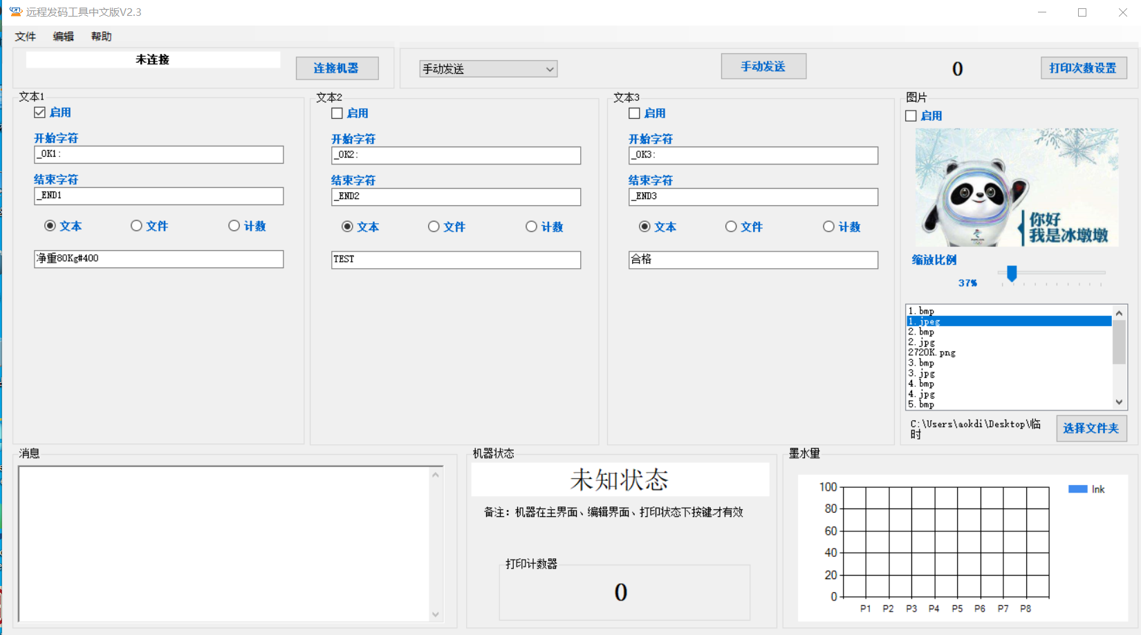 奥凯迪远程发码软件V2.3