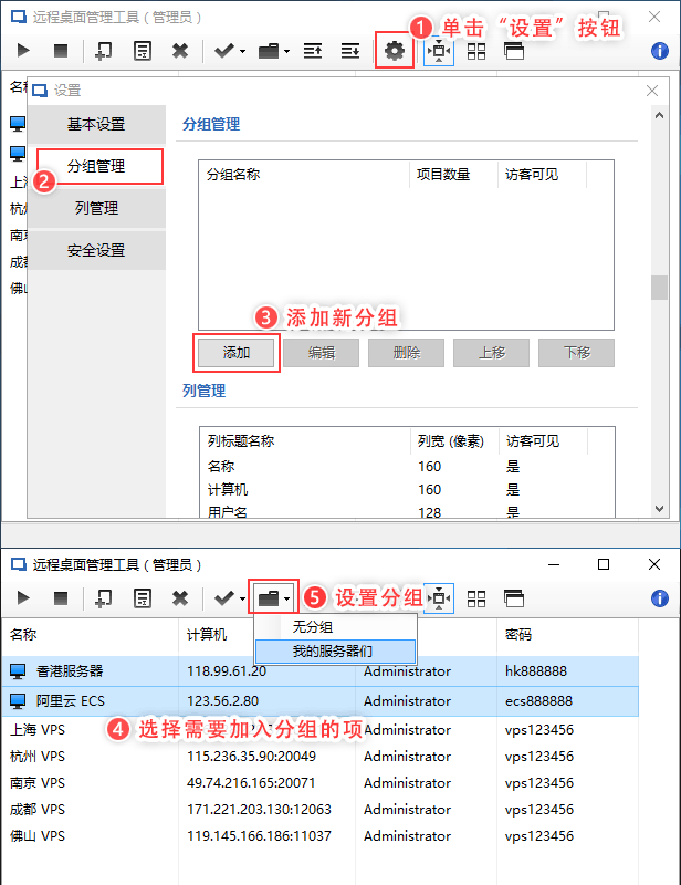 远程桌面管理工具RemoteDesktopManager