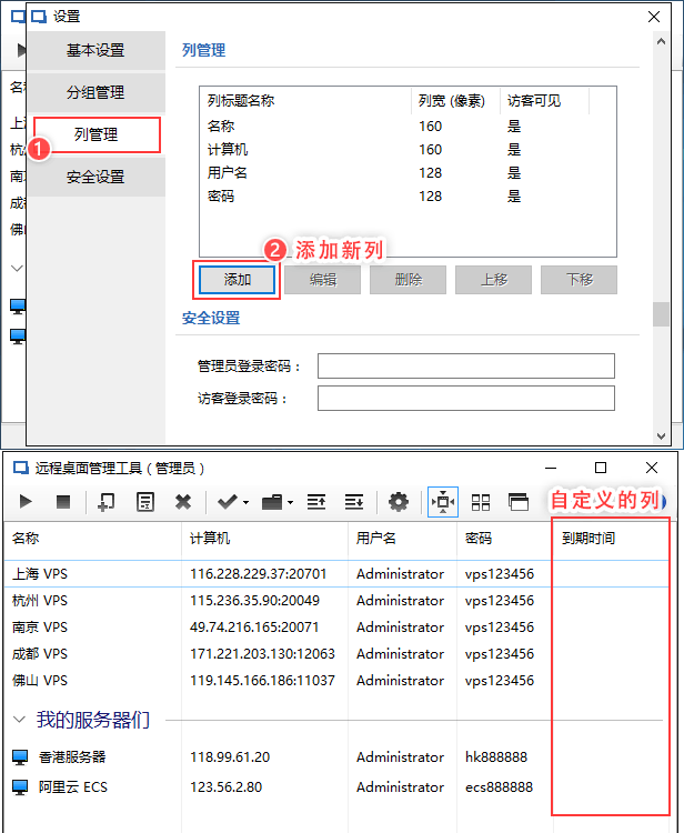 远程桌面管理工具RemoteDesktopManager