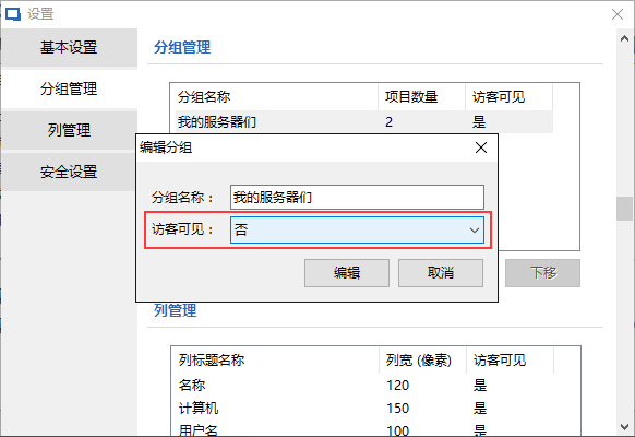 远程桌面管理工具RemoteDesktopManager