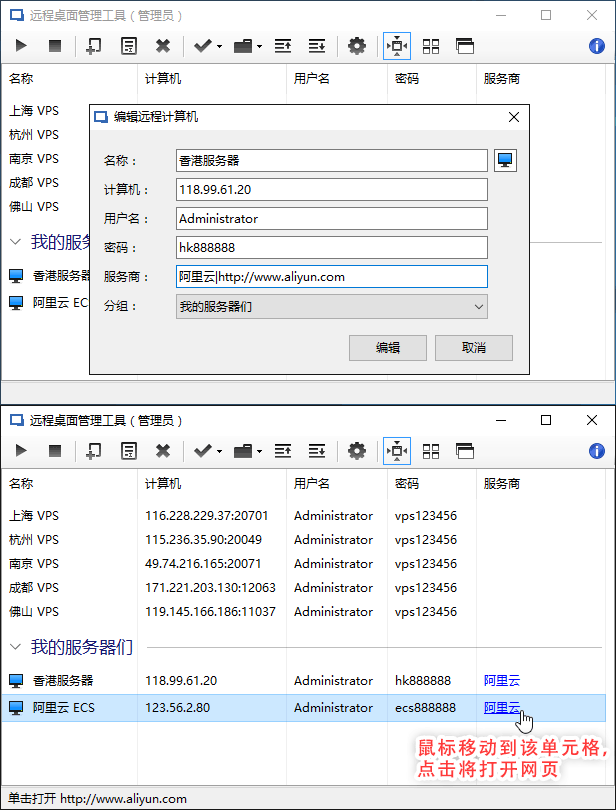 远程桌面管理工具RemoteDesktopManager