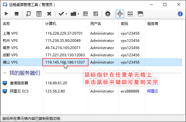 远程桌面管理工具RemoteDesktopManager