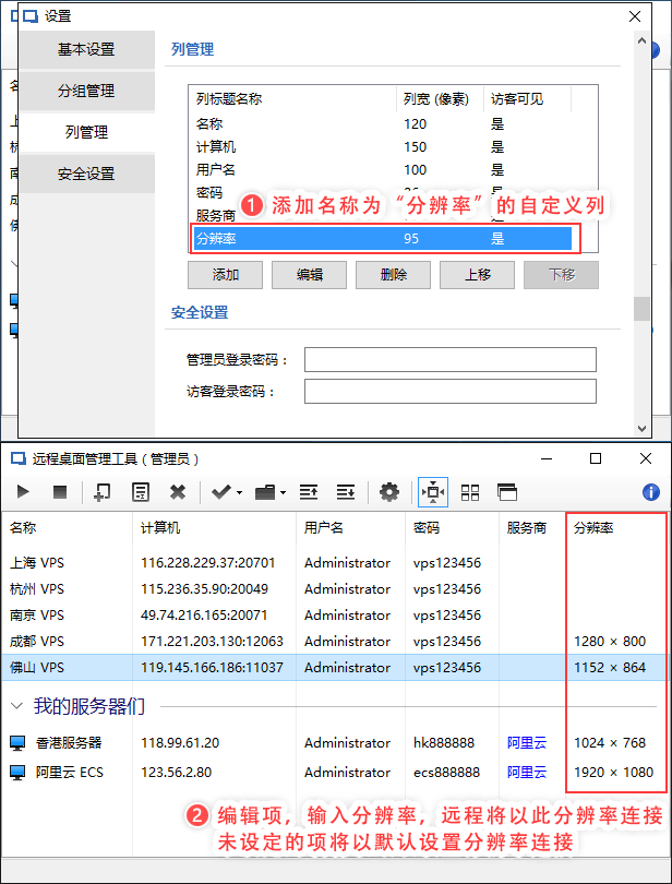 远程桌面管理工具RemoteDesktopManager