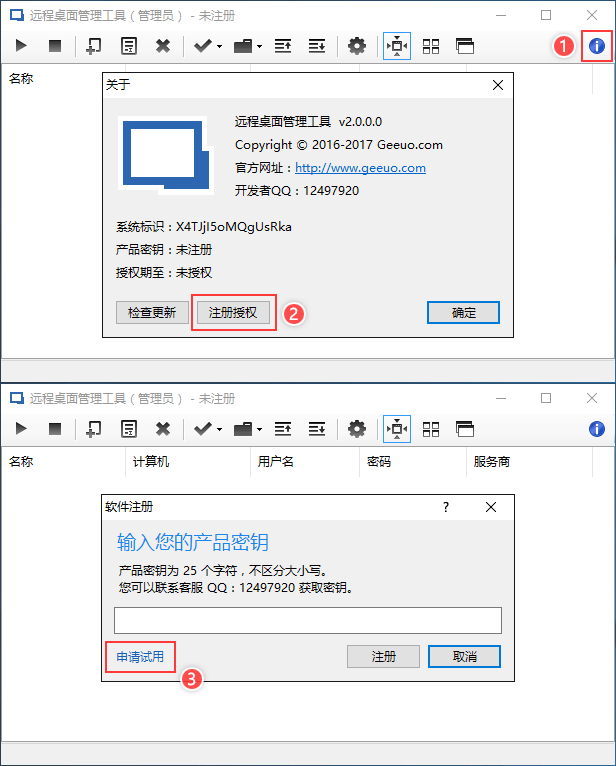 远程桌面管理工具RemoteDesktopManager