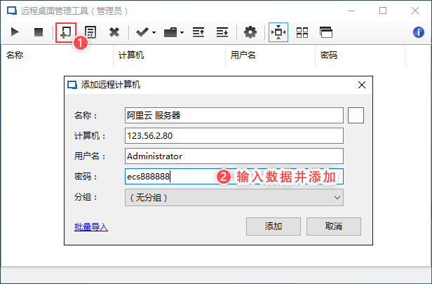 远程桌面管理工具RemoteDesktopManager