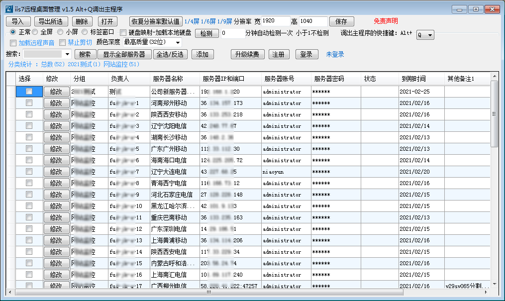 IIS7远程桌面3389管理MSTSC连接器软件