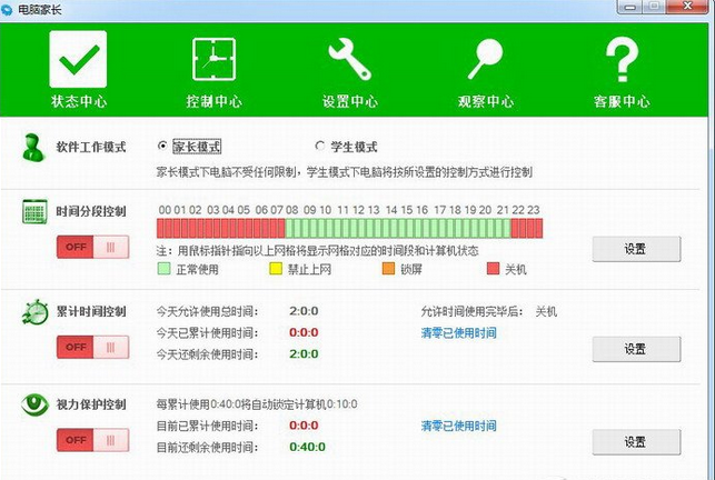 电脑家长控制软件