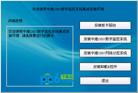 中维c601数字监控系统