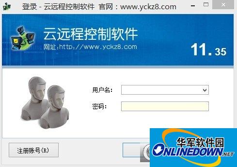 云远程控制软件免费版
