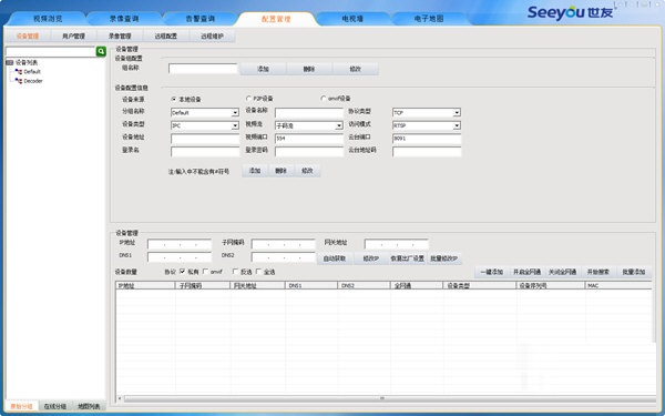 SVC网络视频监控软件