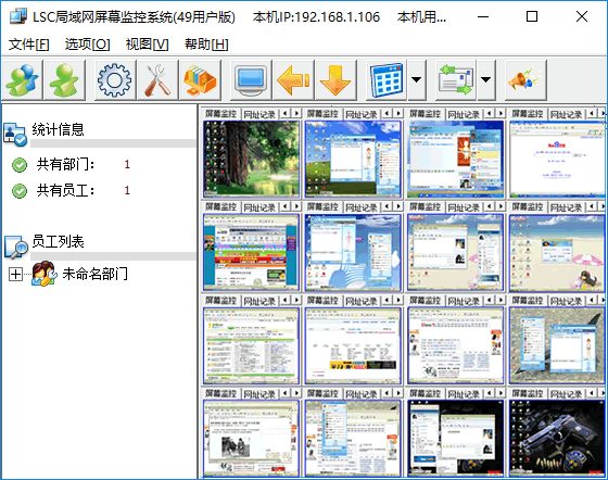 LSC局域网监控软件