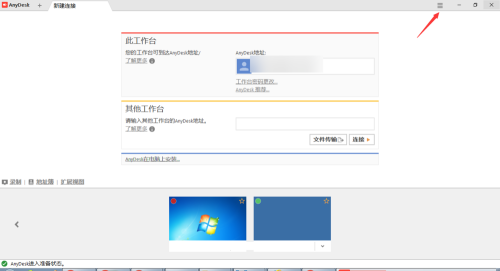 AnyDesk(远程桌面连接)