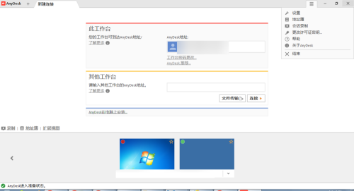 AnyDesk(远程桌面连接)