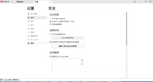 AnyDesk(远程桌面连接)