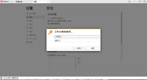 AnyDesk(远程桌面连接)