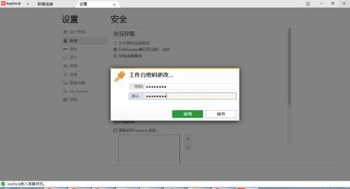 AnyDesk(远程桌面连接)