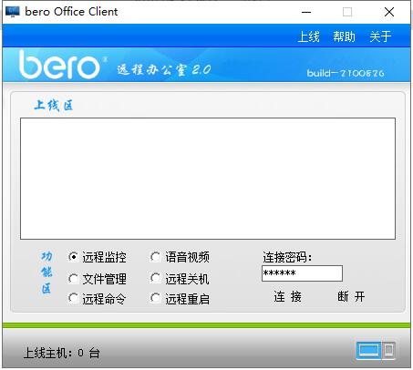 Bero office远程办公室