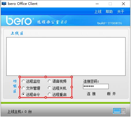 Bero office远程办公室