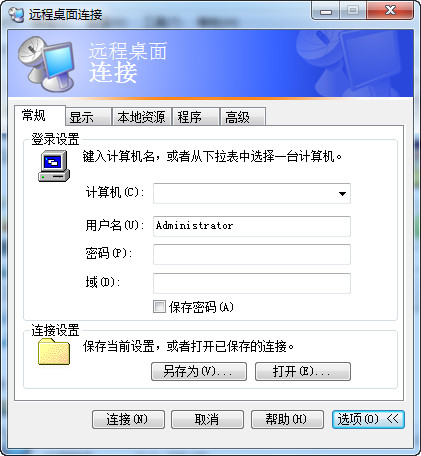 XP远程桌面连接器