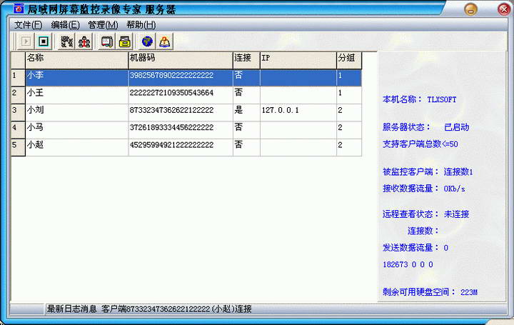 局域网屏幕监控录像专家