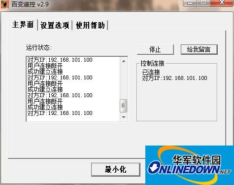 百变遥控windows端