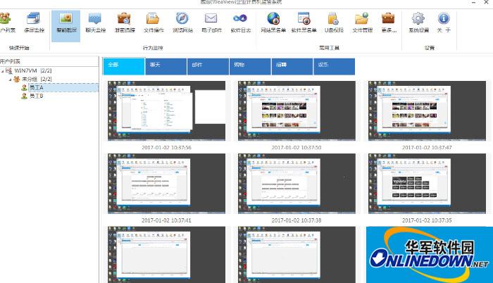 威眼WeaView企业计算机监管系统