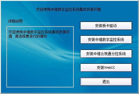 中维c800数字监控系统