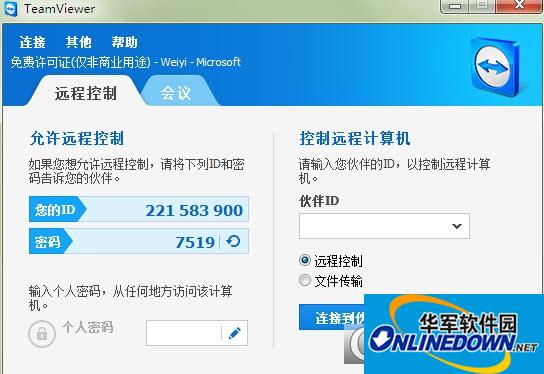 TeamViewer 免安装的远程连接程序