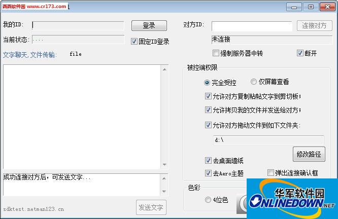 LookMyPC远程桌面连接软件