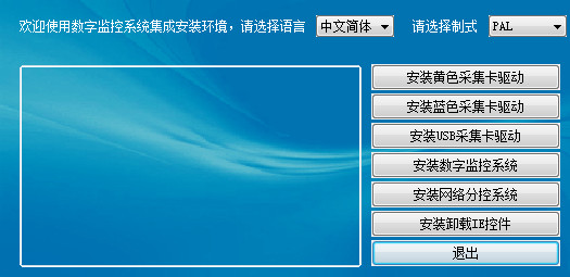 homedvr数字视频监控系统