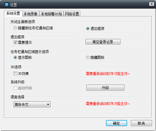 jsw p2pcam电脑端(警视卫远程监控软件)