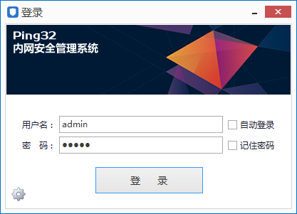 Ping32内网安全管理系统