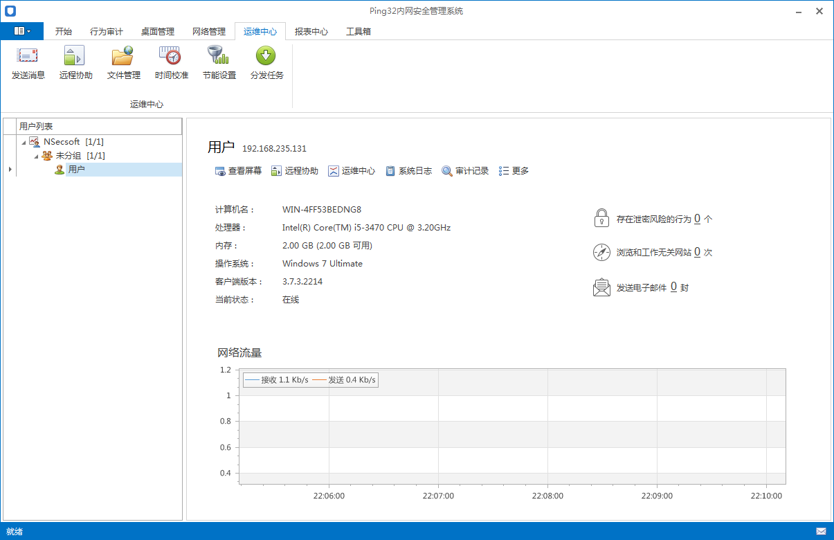 Ping32内网安全管理系统