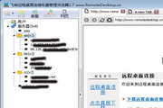 远程桌面管理工具
