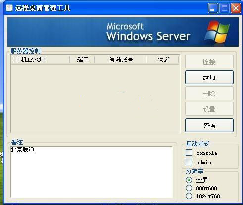 远程桌面管理工具
