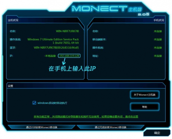 Monect电脑体感遥控器主机端