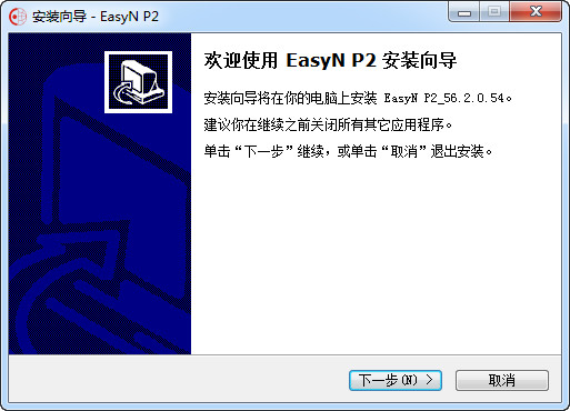 Easyn p2电脑版